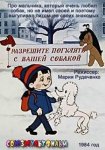 Разрешите погулять с вашей собакой Разрешите погулять с вашей собакой