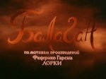 Балаган Балаган