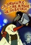 Солнышко и снежные человечки Солнышко и снежные человечки