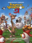 Гадкий утенок и Я Гадкий утенок и Я