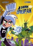 Дэнни-призрак Дэнни-призрак