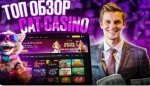 Начало игры в Кэт Казино: первый шаг — регистрация Начало игры в Кэт Казино: первый шаг — регистрация